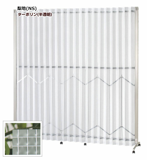 アコーディオンスクリーン キャスター 高さ2000 防炎 日本製 伸縮 簡易 間仕切り 自立 W1950×H2000 T-type AX-1920 パーテーション 衝立 パーティション 防汚 病院 接骨院 整骨 整体 診察室 店舗 オフィス 【法人様宛限定】