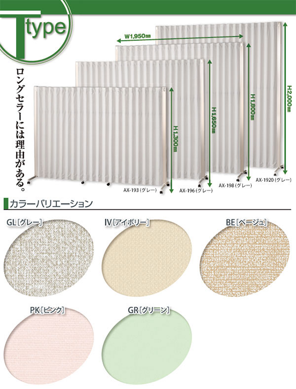 アコーディオンスクリーン T-type AX-193 W1950×H1300 『防炎認定』 日本製 防炎加工 伸縮 パーテーション 間仕切り 衝立 折りたたみ パーティション 【法人様宛限定】 2