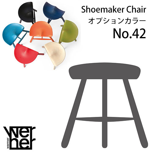 【ポイント10倍】 シューメーカーチェア 座高39cm Werner Shoemaker Chair No.42 All Black Paint C-5 オプションカラー 受注生産品 スツール 北欧 デンマーク 木製 腰掛け シューメーカーチェ…
