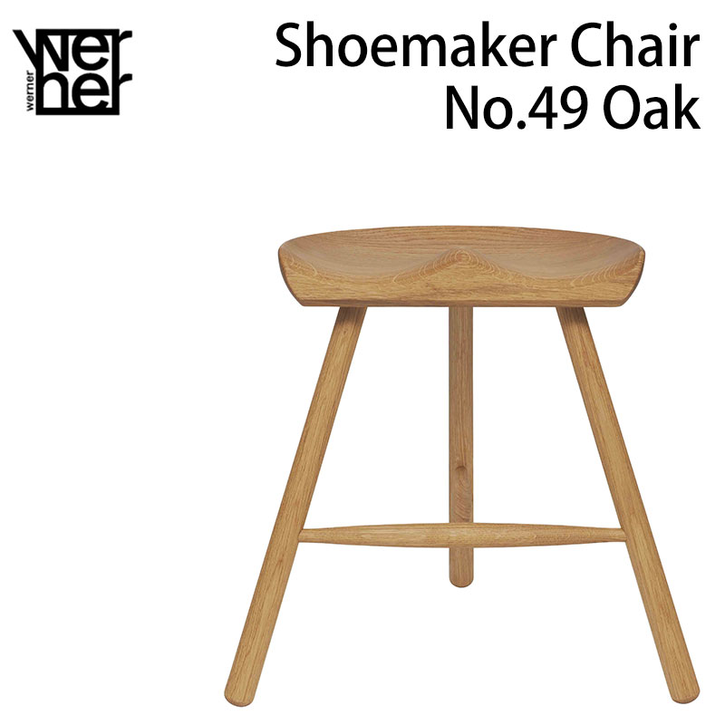 シューメーカーチェア 正規品 オーク オイル仕上げ 座高46cm Werner Shoemaker Chair No.49 Oak スツール 北欧 デンマーク 木製 無垢 腰掛け ラーズ・ワーナー シューメーカーチェアー 完成品