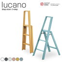 【ポイント10倍】 lucano 3step ルカーノ step stool 3ステップ 3段 スリーステップ
