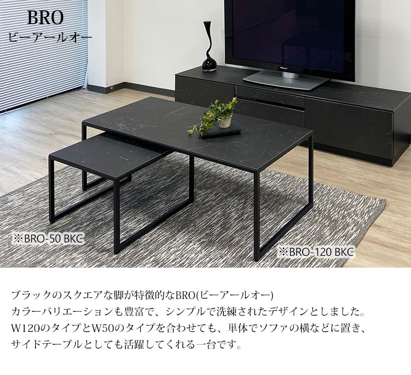 【搬入設置サービス付】 リビングテーブル 幅120 BRO-120 セラミック・突板・UV塗装 スチール脚 BRO ビーアールオー 高さ39.5cm センターテーブル ローテーブル ソファテーブル シンプル モダン インダストリアル