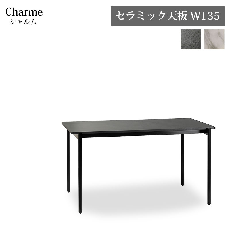 ダイニングテーブルセラミック天板W...
