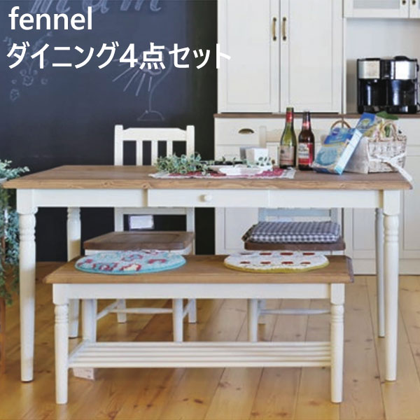 【組立設置サービス付】 フィンネル ダイニングテーブルセット 4人掛け nora. mam fennel マム フレンチカントリー ダイニング4点セット テーブル 140×1 チェア×2 ベンチ×1 WH/NA ホワイト/ナチュラル (アンティーク レトロ ヴィンテージ調 古材風)