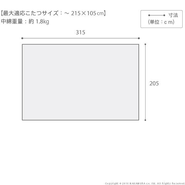 こたつ布団 長方形 大判サイズ 日本製厚手カーテン生地の北欧柄こたつ布団-ナチュール 315x205cm おしゃれ 洗える 保温 掛け布団 かけふとん こたつ用掛け布団 あったか 北欧デザイン ノルディック 日本製 [21101804] [3]