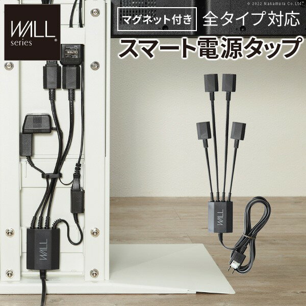 WALLマグネット付きスマート電源タップ 追加オプション 部品 パーツ 電源コード ACコード 延長コード 延長ケーブル コンセント 配線 おしゃれ 磁石 自由に設置 背面収納 テレワーク EQUALS イコールズ [WLPS95]