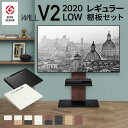 ■沖縄・離島への配送はお受けできません 【セット構成】 本体：V2 ロータイプ 2020モデルx1 棚板：レギュラーサイズx1 【カラーバリエーション】 ■テレビスタンド本体 サテンホワイト(棚板：サテンホワイト) サテンブラック(棚板：サテンブラック) ウォールナット(棚板：サテンブラック) オールウォールナット(棚板：サテンブラック) オールホワイトオーク(棚板：サテンホワイト) サテンブラックベース(棚板：サテンホワイト) ウォールナットベース(棚板：サテンホワイト) ホワイトオークベース(棚板：サテンホワイト) 【仕様】 ■テレビスタンド本体 スチール ◎組立品 ■棚板 スチール ◎完成品 【サイズ】 ■テレビスタンド本体 対応テレビサイズ：32〜60インチ（40kg相当）まで 幅60x奥行46x高さ101.5〜121.5cm 重量：約15kg 高さ調節ピッチ：5cm（5段階） ベースサイズ：幅60x奥行46（39.5）cm・厚み15mm ■棚板 幅40x奥行36.5x厚み（前/後）2/4.5cm 重量：約3kg 株式会社ナカムラ（WSTVA5） ■キーワード：WALL ウォール テレビ台 テレビボード テレビラック TVボード TV台 TVラック テレビスタンド TVスタンド ミニマム スマート WALLテレビスタンドシリーズ WALLシリーズ グッドデザイン賞 GOOD DESIGN 自由度 テレビ 大型テレビ 収納 耐震 強い 高級 品質 AVラック 省スペース 隠す 薄型 コンパクト スリム 壁面 リビング アイアン スチール シンプル おしゃれ レコーダー ブルーレイ ディスプレイ 背面収納 配線収納 壁掛け風 壁掛風 工事不要 工事いらず 耐震性 配線隠し 薄型テレビ用 地震対策 人気 シンプル モダン スタイリッシュ クールデザイン デザイン性 おしゃれ オシャレ お洒落 家具 通販 インテリアV2&nbsp;2020モデル&nbsp;ロータイプ ＞棚板レギュラーセット&nbsp;&nbsp; ＞棚板ラージセット 棚板 ＞レギュラー ＞ラージ サウンドバー棚板 ＞S ＞M ＞L ＞LL ＞収納付きゲーム機棚板 ＞ポータブルゲーム機ホルダー ＞ボックス棚板 &emsp; ＞HDDホルダー ＞マルチデバイスホルダー ポリカーボネートフロアシート ＞V2&emsp;ロータイプ用 LED間接照明＞ロータイプ用 ＞インテリアコードカバー ＞マグネット付きスマート電源タップ［単品］ ＞スマート設置オプションセット［2点］ ＞棚板専用コーナーガード 壁寄せタイプ V3 ＞ロータイプ ＞ハイタイプ ＞V3&nbsp;mini V2 ＞ロータイプ&nbsp;&nbsp; ＞ハイタイプ V4 ＞フロアタイプ 自立タイプ V2&nbsp;CASTER ＞ロータイプ ＞ハイタイプ V5 ＞ロータイプ ＞ハイタイプ A2 ＞ロータイプ&nbsp;&nbsp; ＞ハイタイプ&nbsp;&nbsp; ＞ラージタイプ PRO ＞アクティブタイプ&nbsp;&nbsp; ＞ベースタイプ デバイスワゴン クリーナースタンド ＞DEVICE&nbsp;WAGON ＞CLEANER&nbsp;STAND