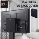 WALLインテリアテレビスタンド V5対応 背面カバー BACK COVER 追加オプション 部品パーツ ケーブル収納ケーブル隠しコード収納コード隠し背面隠しモダン おしゃれスタイリッシュWALLオプション EQUALS イコールズ 