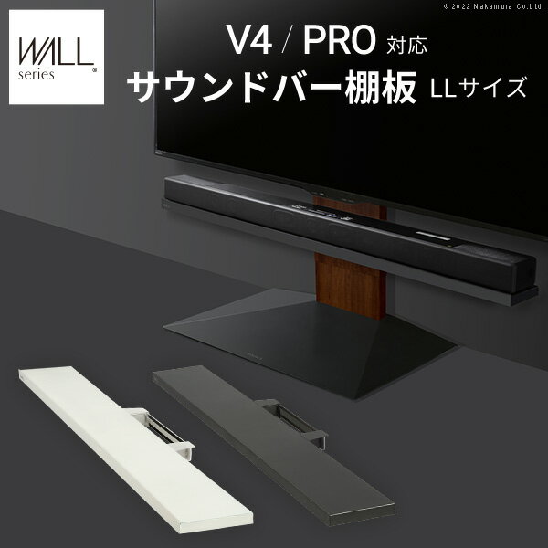 Rakuten - WALLインテリアテレビスタンドV4・PRO対応 サウンドバー棚板 LLサイズ 幅130cm スピーカー用 オーディオ用 シアターバー用 テレビ台 テレビスタンド 部品 パーツ スチール製 WALLオプション EQUALS