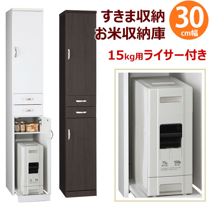楽天市場】米びつ付き隙間収納の通販