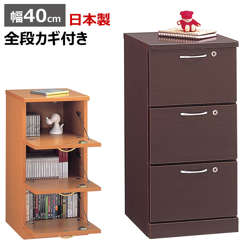 Rakuten - 【開梱設置無料】 鍵付き ラック シークレットフラップ 幅40 カギ付 フラップ扉収納 3段 全段鍵付き 日本製 完成品 (取手取付) 貴重品 書類 大切なもの 保管庫 安全 リビング収納 書斎収納 国産