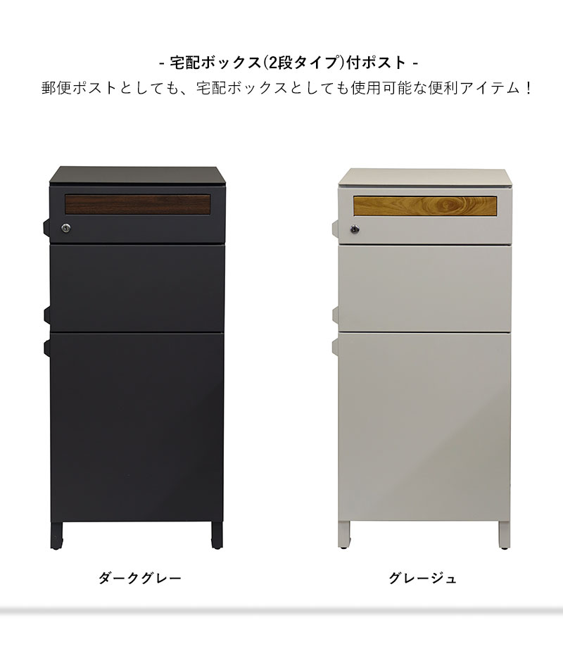 宅配ボックス ポスト 一体型 宅配ボックス付ポスト 宅配ボックス2段タイプ Gian -...