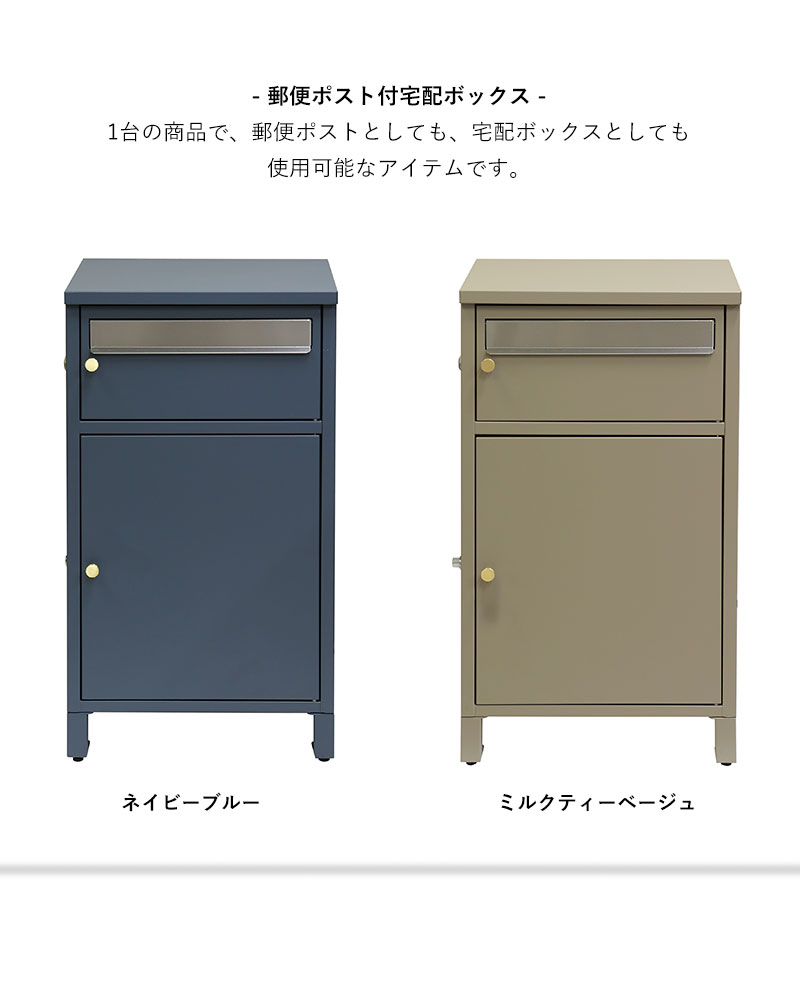 郵便ポスト付き宅配ボックス 鍵付き コンパクト おしゃれ 錆びにくい 置き型 宅配...