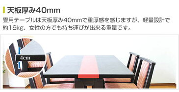 和室用ダイニング5点セット 4人掛け 折脚テーブル(梅逕) 幅150 高さ62/70cm 椅子(安寧)4脚 | 日本製 完成品 畳室用 和風 高級 座敷 畳部屋 折りたたみ ダイニングテーブル ダイニングチェア イス