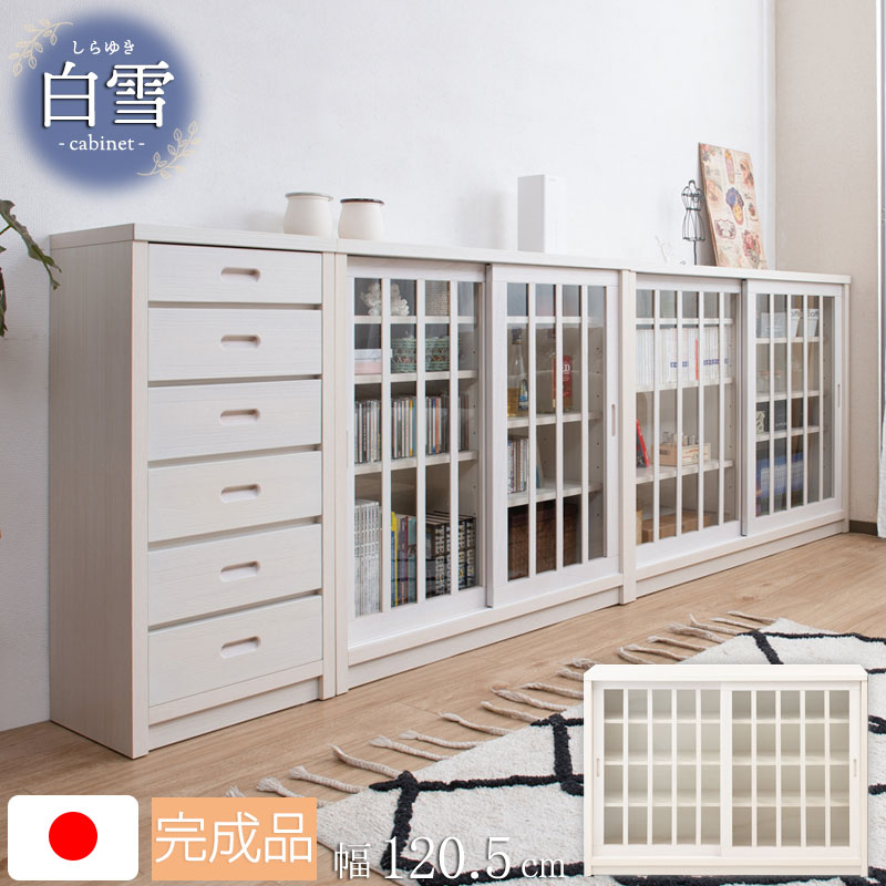 引戸キャビネット 和モダン カウンター下収納 ガラス扉 白 日本製 完成品 幅120.5 ak-00