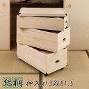 押入れ収納ケース 総桐 キャスター付き 3段 高さ81.5 GB-0021 | 完成品(キャスター取付) 桐衣装箱 桐材 桐箱 天然木 木製 衣類収納 写真アルバム収納 クローゼット収納 押し入れ収納 押入収納 軽量 保管 和モダン(3)