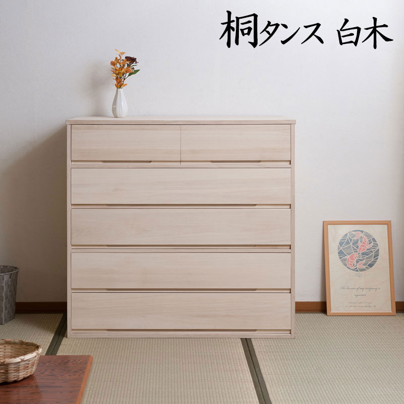 桐たんす 国産 桐箪笥 5段 高さ96cm 白木 きごころシリーズ 日本製 hi-rh0019 | 