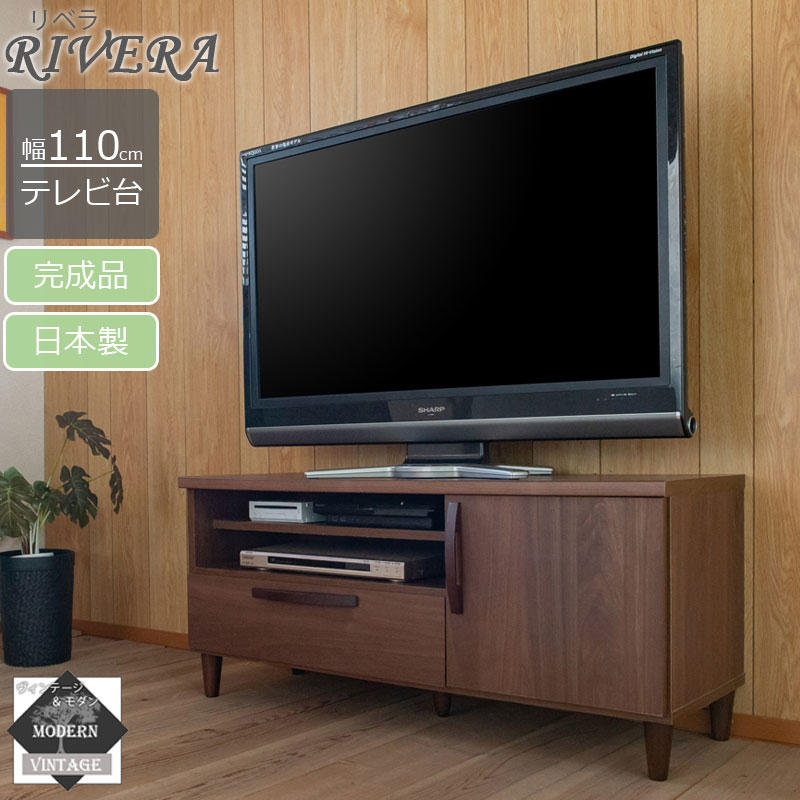 楽天家具通販 まるしょうインテリアヴィンテージスタイル ブラウン TVボード テレビ台 幅110cm ke-0010 Riveraシリーズ 日本製 国産 完成品（取手・脚部のみ取り付け） 木製 テレビボード TV台 リビングボード 収納家具 脚付き