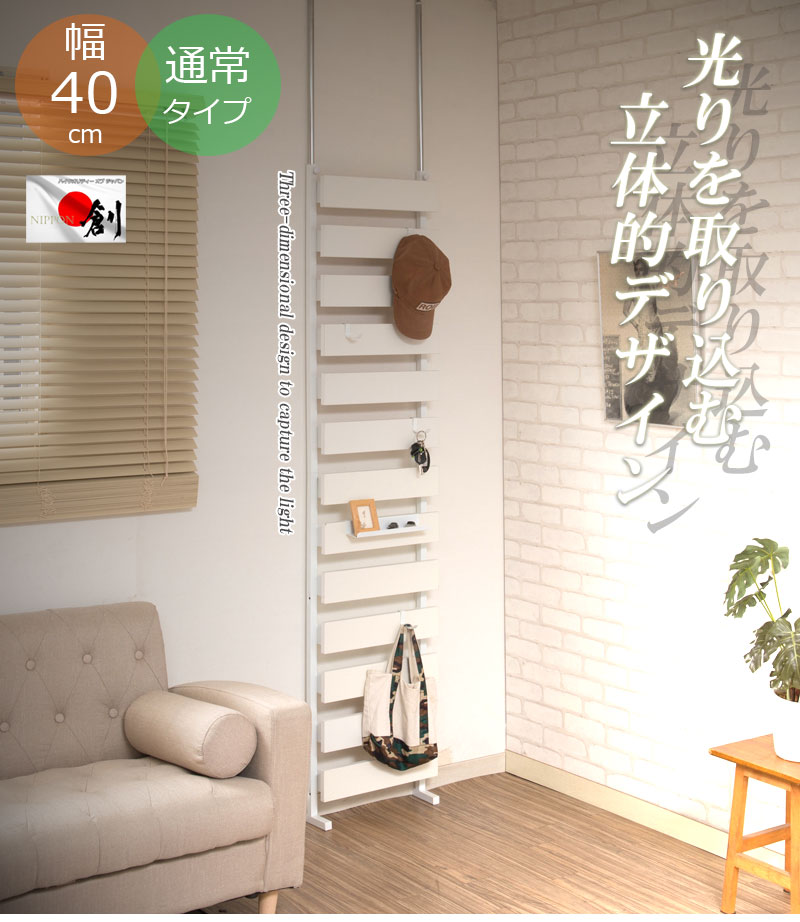 立体ラダーパーテーション 日本製 突っ張り立体ボーダーラック 幅40 通常タイプ ラダーラック パーティ..