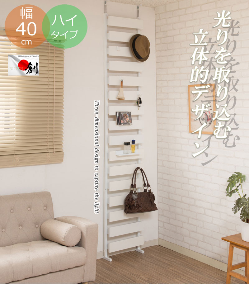 立体ラダーパーテーション 日本製 突っ張り立体ボーダーラック 幅40 ハイタイプ ラダーラック パーティ..