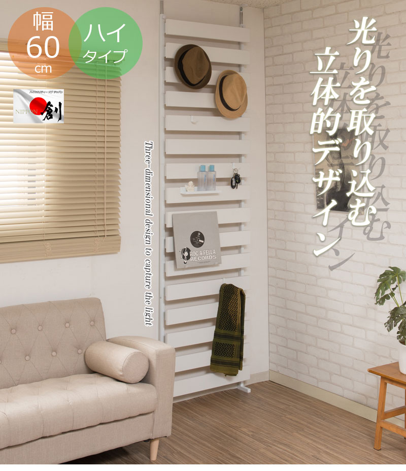 立体ラダーパーテーション 日本製 突っ張り立体ボーダーラック 幅60 ハイタイプ ラダーラック パーティ..