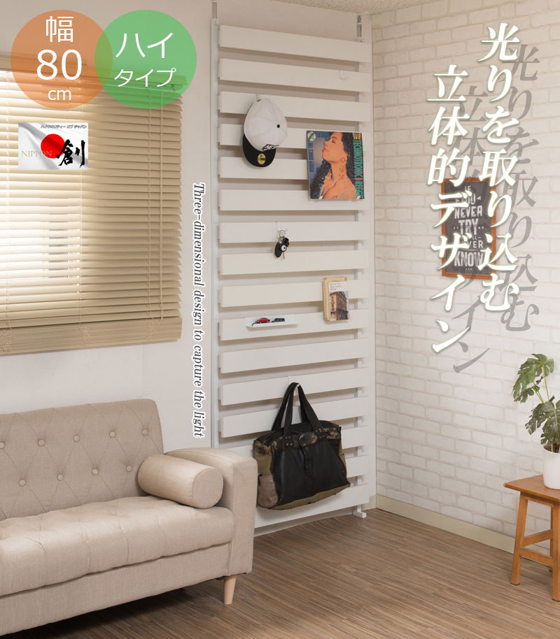 立体ラダーパーテーション 日本製 突っ張り立体ボーダーラック 幅80 ハイタイプ ラダーラック パーティ..