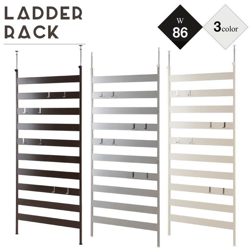 ラダーラック 突っ張り 幅86cm 日本製 壁面収納 つっぱりパーティション つっぱりハンガーラック パー..