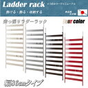 ラダーラック 突っ張り 幅86cm 日本製 壁面収納 つっぱりパーティション つっぱりハンガーラック パーテーション ディスプレイ 間仕切り おしゃれ