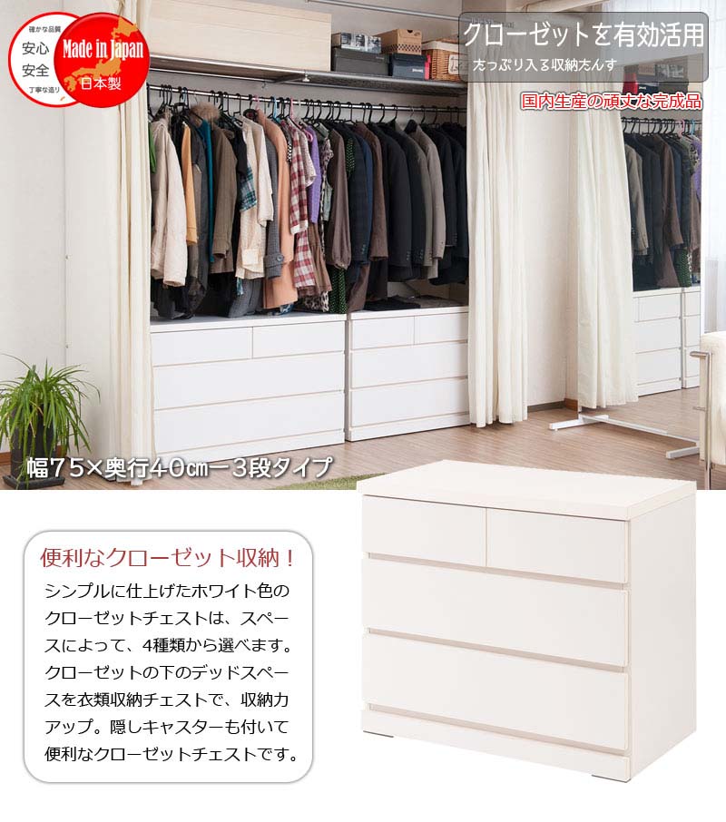 クローゼットチェスト 幅75cm 3段 ホワイ...の紹介画像2