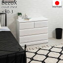 クローゼットチェスト 幅80cm 3段 ホワイトウォッシュ sa-0033 隠しキャスター DELUXシリーズ 日本製 完成品(キャスターのみ取付) タンス 木製 天然木桐材 国産 押入れたんす 整理タンス クローゼット収納
