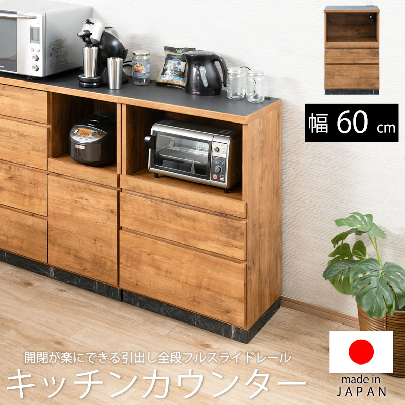 キッチンカウンター 北欧ヴィンテージ 幅60cm 高さ92.5 日本製 完成品 ナチュラル...