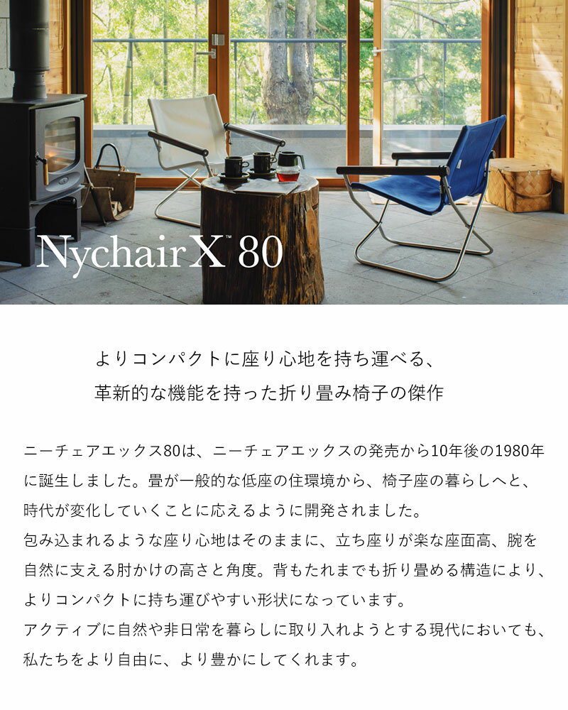 ニーチェア エックス 80 日本製 完成品 正規品 NychairX 80 ニーチェアX 80 新居猛デザイン コンパクト 持ち運び ニイチェア 折りたたみ 折り畳み式 軽量 3年保証 FUJIEI 藤栄 復刻 1980年 X80 フォールディングチェアー ニーチェア X 3