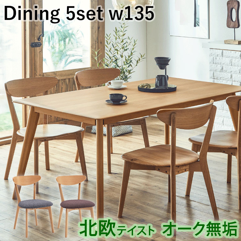 ■東北・北海道は別途追加送料がかかります(沖縄離島は配送不可) ※布張り（BK）（BR）は販売終了となりました。 ■商品説明 ホワイトオーク無垢材を贅沢に使用したダイニングです。北欧テイストのシンプルデザインでありながら、オーク無垢材ならで...