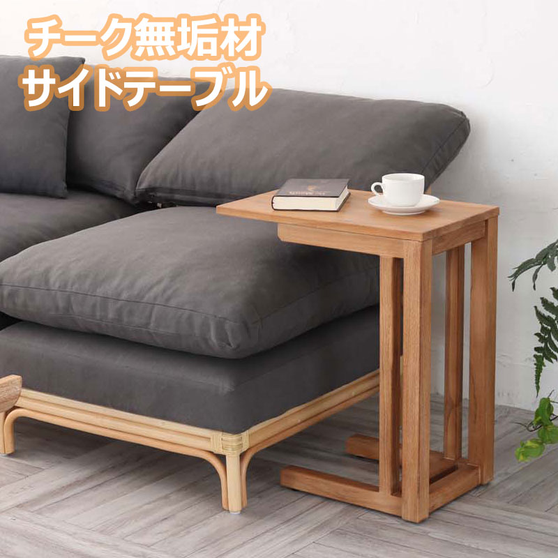 Rakuten - サイドテーブル チーク材 ナチュラル 木製 BREEZE ナイトテーブル ラウンドテーブル コーヒーテーブル 机 花台 ソファサイド ベッドサイド 北欧風 T208XP