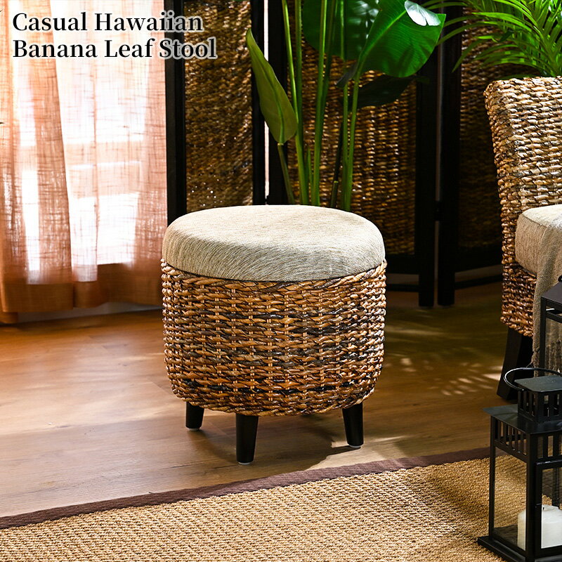 バナナリーフスツールオットマン腰か...