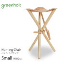  ハンチングチェア ハンティングチェア スモール H500mm MATAGI STOOL Hunting Chair Small 正規品 スツール greenholt グリーンホルト 木製 軽量 腰掛け マタギスツール 持ち運び 折りたたみ アウトドア 人気 北欧 デンマーク