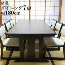 ダイニングセット 畳部屋 和室用 洛北(古木色) テーブル幅180×奥90cm 高さ62/70cm 7点セット(テーブル×1台 イス×6脚) 和洋兼用 ダイニングテーブルセット 6人掛け 座敷机 座卓 和室テーブル タタミ対応 畳室 和風 宴会 法事用