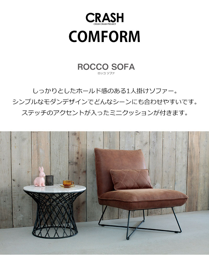 CRASH 1Pソファ ロッコ ソファ COMFORM ROCCO SOFA クラッシュゲート スーパーレザーテックス ミニクッション付き 1Pロッコ SLT11 アーモンドBR 1人掛け ソファー おしゃれ 関家具 CRASH GATE