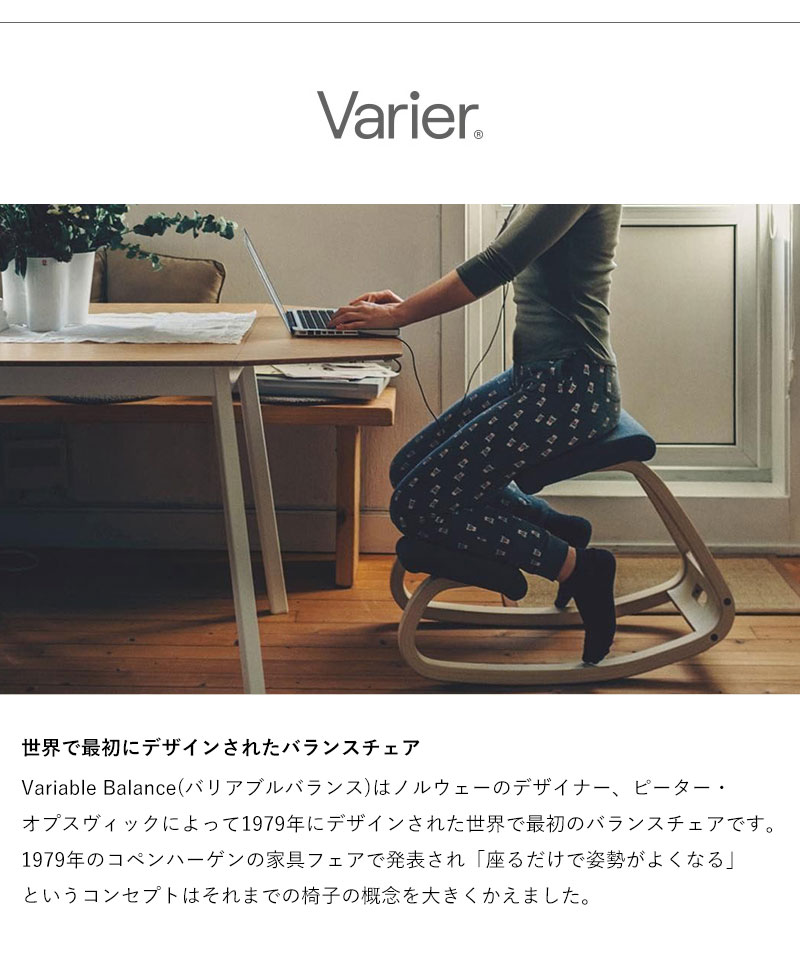 バランスチェア バリアブル プラス バリエール 背もたれ付き Variable Plus Varier ブラック ファブリック:ブラック(RE0194) ヴァリエール サポート バランスチェアー 北欧 ノルウェー 正規品 バランスバリアブル [2]