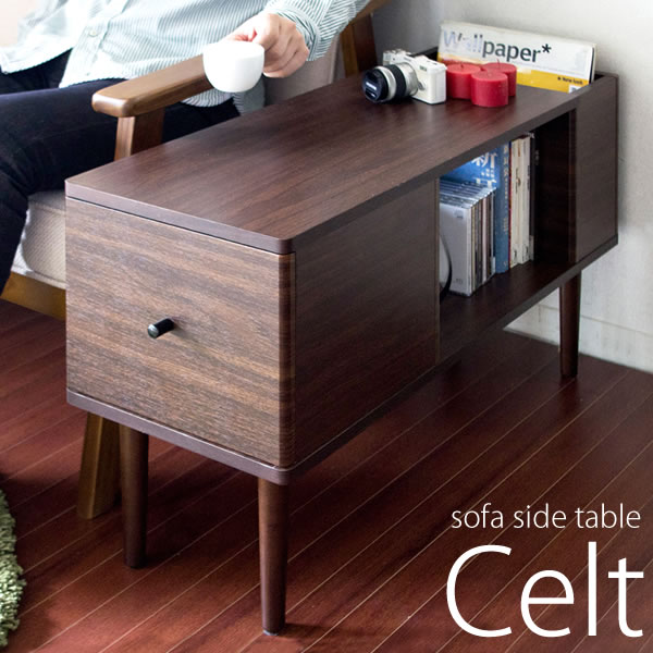 ソファサイドテーブル Celt(ケルト) ST-750 サイドテーブル ソファサイド ベッドサイド ローテーブル