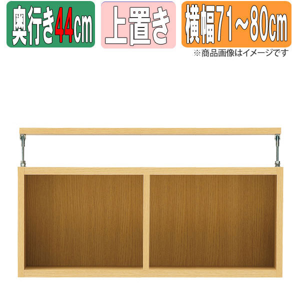 Rakuten - サイズオーダーラック 幅1cm単位 日本製 タナリオ 【奥行深型44cm】×【上置き(36.5〜58.5cm)】×【横幅71〜80cm】 本棚 オーダー 別注 特注 整理棚 ラック シェルフ Tanalio TNL オーダーサイズ