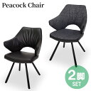 ダイニングチェア ピーコック 【2脚セット】 ファブリック PUレザー ブラック グレー スチール 椅子 チェアー 背もたれ モダン おしゃれ TARNY Peacock