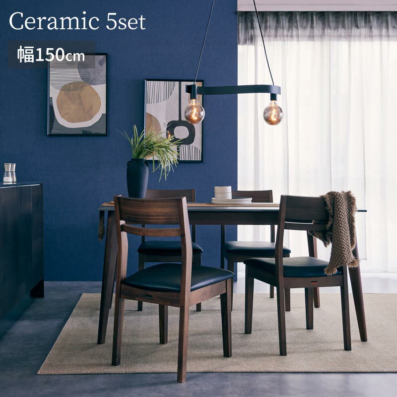 【組立設置無料】 セラミックテーブル ダイニングテーブル 5点セット 幅150cm 中国産セラミック(12mm) 木製ダイニングチェア ×4脚 セラミック天板 ダイニングセット ネバダ＆ウルフ ダイニングテーブルセット TARNY Nevada & Wolf2