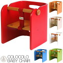 コロコロ ベビーチェア HOPPL ホップル COLOCOLO BabyChair ベビーチェアー キッズチェア 椅子 イス コロコロベビーチェア 木製 子供用家具 その1