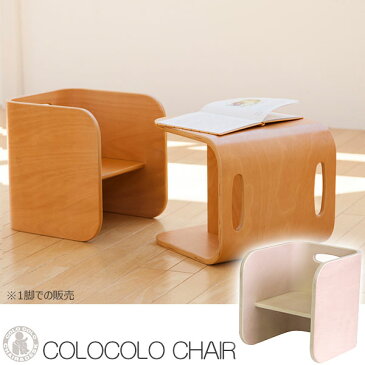 【ポイント5倍】 コロコロ チェア 送料無料 完成品 HOPPL ホップル COLOCOLO Chair キッズチェア 椅子 イス コロコロチェア 木製 子供用家具