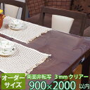 テーブルマット オーダーカット 両面非転写配合品 3mm厚 透明 クリアータイプ TB3-99 オーダーサイズ 900×2000mm以内 | デスクマット 透明テーブルマット ビニールマット テーブルクロス 特注 保護 高品質 別注 日本製