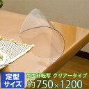 テーブルマット 透明 両面非転写 2mm厚 クリアータイプ TH2-127 定型サイズ 約750×1200mm | デスクマット 透明テーブルマット TSマット ビニール 食卓 机 日本製