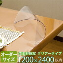 テーブルマット 透明 オーダーカット 両面非転写 2mm厚 クリアータイプ TH2-99 オーダーサイズ 1200×2400mm以内 | デスクマット 透明テーブルマット ビニールマット テーブルクロス 特注 保護 高品質 別注 日本製