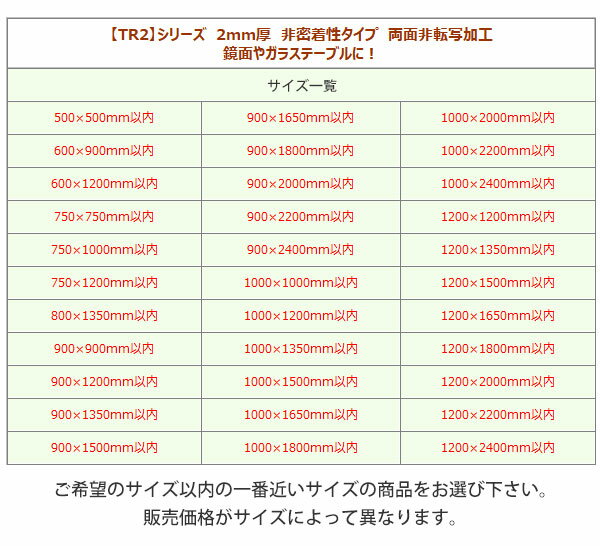 ＼クーポン＆ポイント スーパーSALE期間／ テーブルマット オーダー 非密着性タイプ 両面非転写 2mm厚 TR2-99 オーダーサイズ 1000×1500mm以内 | デスクマット テーブルマット TSマット ビニール 特注 別注 日本製