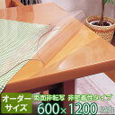 テーブルマット オーダーカット 非密着性タイプ 両面非転写 2mm厚 TR2-99 オーダーサイズ 600×1200mm以内 | デスクマット ビニールマット テーブルクロス TSマット 特注 保護 高品質 別注 日本製